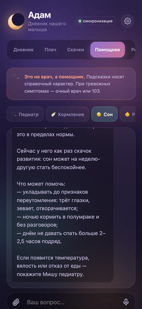 Помощник: ответ консультанта по сну