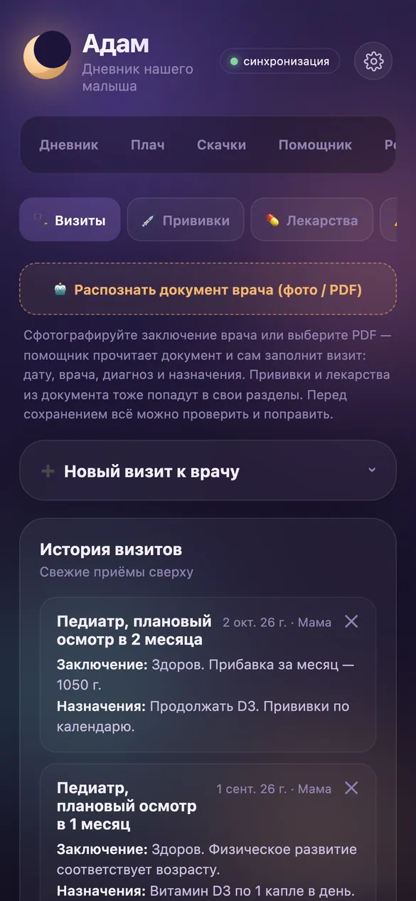 Медкарта: история визитов к врачу